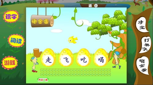 游戏幼儿园识字游戏(图1) 游戏幼儿园识字游戏(图1)