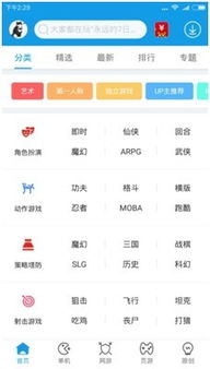 服游戏app,服游戏APP带你领略奇幻冒险之旅(图1) 服游戏app,服游戏APP带你领略奇幻冒险之旅(图1)