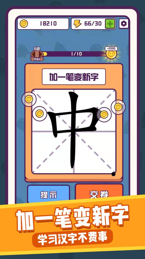 书写汉字游戏,汉字迷宫探险记(图3) 书写汉字游戏,汉字迷宫探险记(图3)