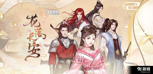游戏花落宫廷,宫廷权谋与爱恨情仇的华丽演绎(图1) 游戏花落宫廷,宫廷权谋与爱恨情仇的华丽演绎(图1)