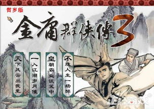 经典金庸游戏,金庸游戏经典角色与门派传奇(图2) 经典金庸游戏,金庸游戏经典角色与门派传奇(图2)