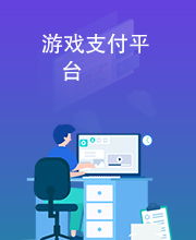 游戏平台支付,便捷与安全的支付体验揭秘(图2) 游戏平台支付,便捷与安全的支付体验揭秘(图2)