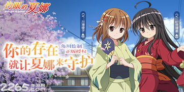 灼眼的夏娜游戏中文版,激情燃烧的奇幻冒险之旅(图1) 灼眼的夏娜游戏中文版,激情燃烧的奇幻冒险之旅(图1)