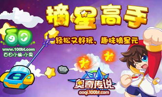 游戏摘星,探索宇宙奥秘的奇幻冒险(图1) 游戏摘星,探索宇宙奥秘的奇幻冒险(图1)