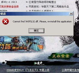 游戏报错了,揭秘常见故障与解决之道(图1) 游戏报错了,揭秘常见故障与解决之道(图1)