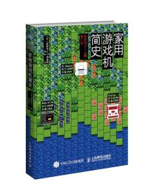家用游戏简史,家用游戏机的发展历程(图1) 家用游戏简史,家用游戏机的发展历程(图1)
