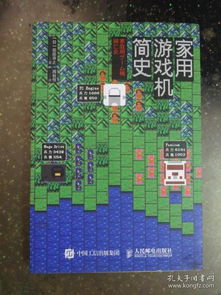 家用游戏简史,家用游戏机的发展历程(图3) 家用游戏简史,家用游戏机的发展历程(图3)