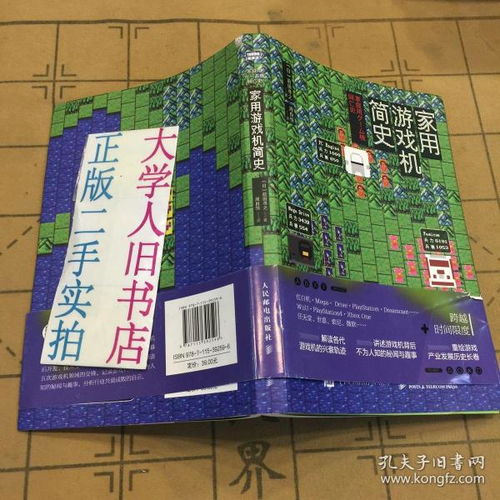 家用游戏简史,家用游戏机的发展历程(图2) 家用游戏简史,家用游戏机的发展历程(图2)