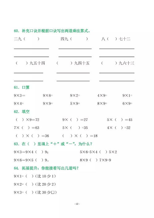数学二年级乘法的游戏,乘法游戏快乐学(图3) 数学二年级乘法的游戏,乘法游戏快乐学(图3)