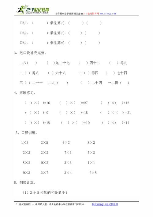 数学二年级乘法的游戏,乘法游戏快乐学(图2) 数学二年级乘法的游戏,乘法游戏快乐学(图2)