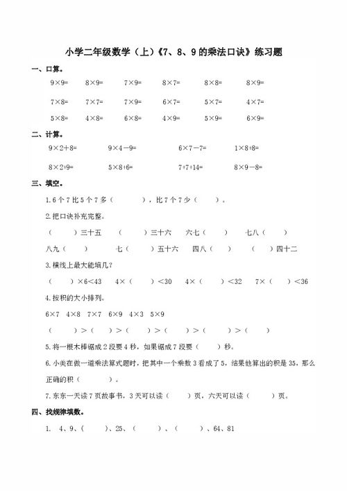 数学二年级乘法的游戏,乘法游戏快乐学(图1) 数学二年级乘法的游戏,乘法游戏快乐学(图1)