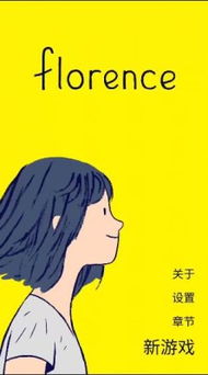 florence官方版下载 (图2) florence官方版下载 (图2)