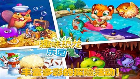 全民恐龙乐园2 (图3) 全民恐龙乐园2 (图3)