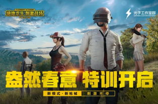 我想要吃鸡游戏吃鸡游戏,揭秘刺激的吃鸡游戏体验(图3) 我想要吃鸡游戏吃鸡游戏,揭秘刺激的吃鸡游戏体验(图3)