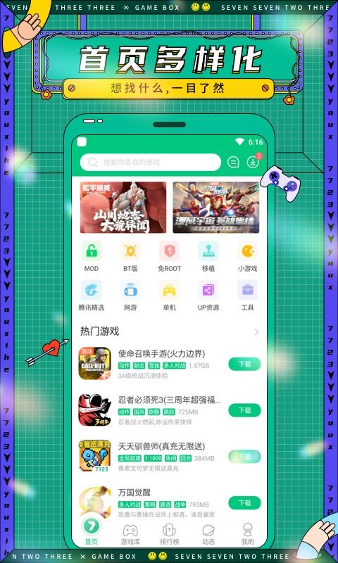 3347游戏盒,3347游戏盒带你畅游虚拟世界(图3) 3347游戏盒,3347游戏盒带你畅游虚拟世界(图3)