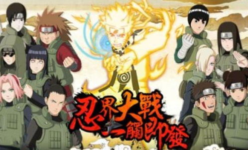 忍界游戏,穿梭时空的忍者冒险之旅(图3) 忍界游戏,穿梭时空的忍者冒险之旅(图3)