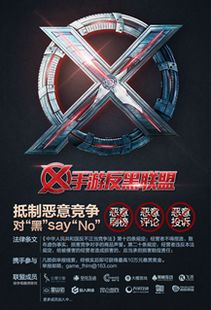 游戏反黑,揭秘网络竞技中的正义之战(图2) 游戏反黑,揭秘网络竞技中的正义之战(图2)