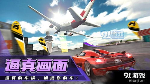 高清车游戏,高清车游戏深度体验(图1)
