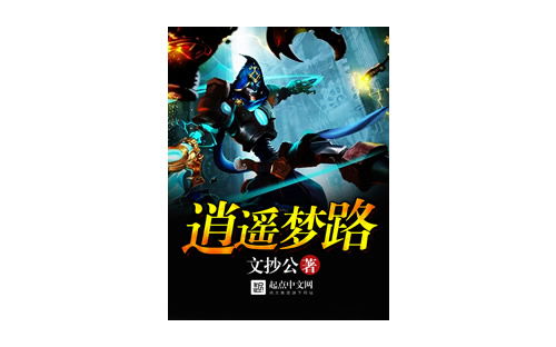 游戏类小说排行榜完本,排行榜完本佳作盘点(图1) 游戏类小说排行榜完本,排行榜完本佳作盘点(图1)