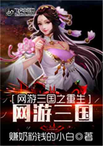 游戏类小说排行榜完本,排行榜完本佳作盘点(图2) 游戏类小说排行榜完本,排行榜完本佳作盘点(图2)