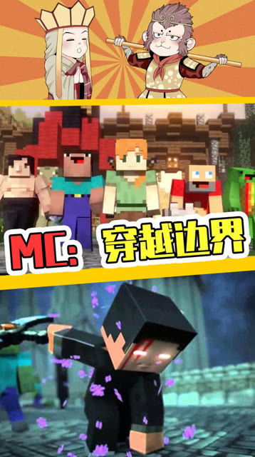 mc说游戏,MC说游戏世界之旅(图2)