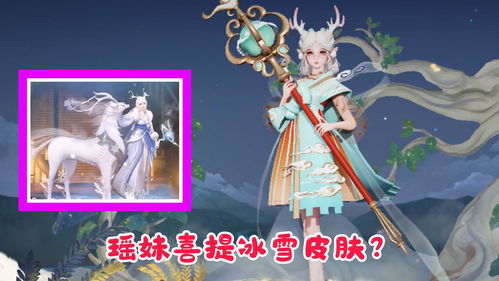 游戏角色瑶,梦幻仙子降临战场(图2) 游戏角色瑶,梦幻仙子降临战场(图2)