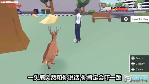 公鹿游戏,探索虚拟世界的奇幻冒险之旅(图1)