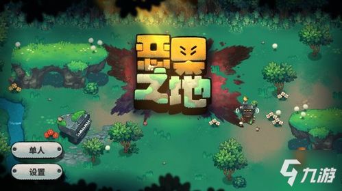 钵之地游戏,探寻神秘古文明的奇幻冒险之旅(图1) 钵之地游戏,探寻神秘古文明的奇幻冒险之旅(图1)