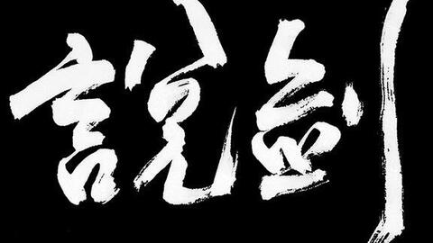 水墨描游戏,探寻游戏世界的诗意画卷(图3) 水墨描游戏,探寻游戏世界的诗意画卷(图3)