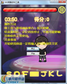 舞蹈游戏助手,舞蹈游戏助手的魅力之旅(图1)