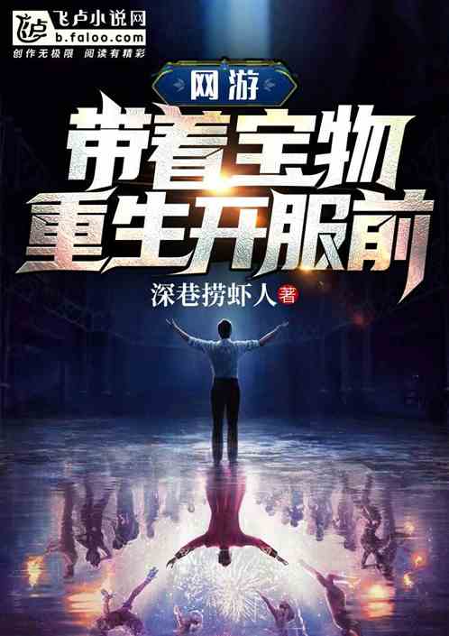 游戏宝物小说,探寻失落的传奇宝藏(图2) 游戏宝物小说,探寻失落的传奇宝藏(图2)