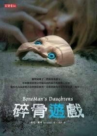 骨头碎游戏,挑战极限的生存冒险之旅(图1) 骨头碎游戏,挑战极限的生存冒险之旅(图1)