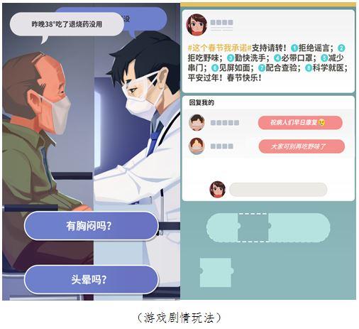 疫情公益游戏,疫情公益游戏深度解析(图1) 疫情公益游戏,疫情公益游戏深度解析(图1)
