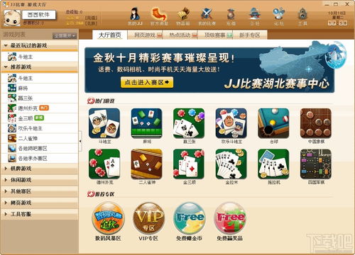 JJ游戏骗,揭秘网络游戏的陷阱与防范策略(图1) JJ游戏骗,揭秘网络游戏的陷阱与防范策略(图1)