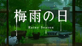 梅雨 游戏,雨巷深处的奇幻冒险之旅(图1)