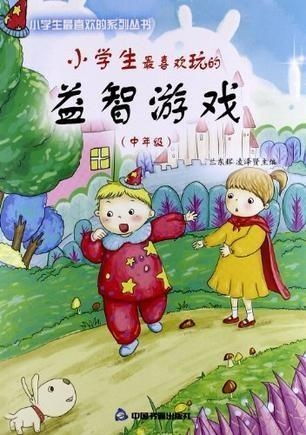 小学生四个人玩的游戏,小学生经典游戏大揭秘”(图1)