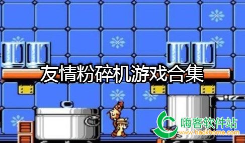 友情粉碎游戏,揭秘游戏背后的情感漩涡(图2)