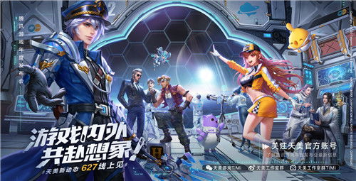 腾讯美游戏,引领潮流的国产游戏新篇章(图3) 腾讯美游戏,引领潮流的国产游戏新篇章(图3)