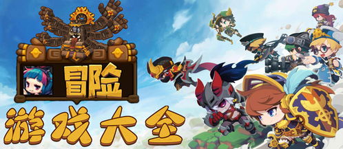 游戏大全可以下载的游戏,畅享无限乐趣(图1) 游戏大全可以下载的游戏,畅享无限乐趣(图1)