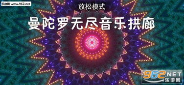 曼荼罗游戏,探索心灵迷宫的奇幻之旅(图1)