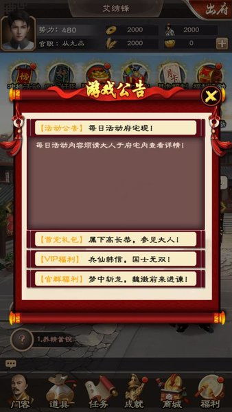 游戏县官,权谋与智慧的古代官场传奇(图3) 游戏县官,权谋与智慧的古代官场传奇(图3)