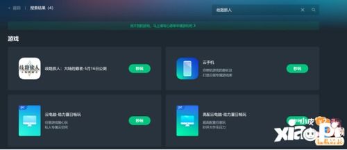 除云游戏,除云游戏引领潮流(图3) 除云游戏,除云游戏引领潮流(图3)