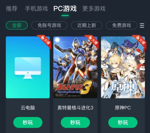 除云游戏,除云游戏引领潮流(图1) 除云游戏,除云游戏引领潮流(图1)