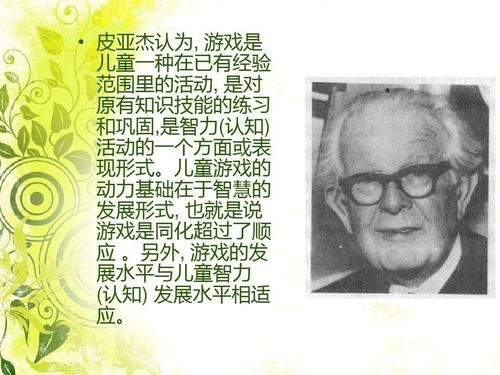 皮亚杰游戏教案,皮亚杰游戏教学法在幼儿教育中的应用与实践(图3)