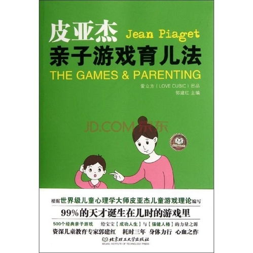 皮亚杰游戏教案,皮亚杰游戏教学法在幼儿教育中的应用与实践(图1)