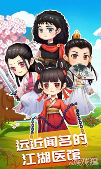 小医馆游戏,传承中医文化的奇幻之旅(图1) 小医馆游戏,传承中医文化的奇幻之旅(图1)