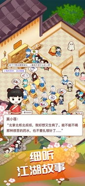 小医馆游戏,传承中医文化的奇幻之旅(图2) 小医馆游戏,传承中医文化的奇幻之旅(图2)