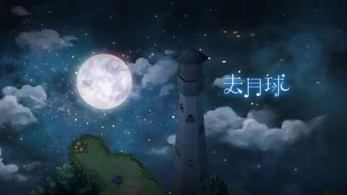 月亮说游戏,探寻神秘月亮文明的奇幻冒险之旅(图1) 月亮说游戏,探寻神秘月亮文明的奇幻冒险之旅(图1)
