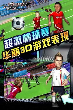 游戏世界杯游戏,足球盛宴中的竞技传奇(图1) 游戏世界杯游戏,足球盛宴中的竞技传奇(图1)