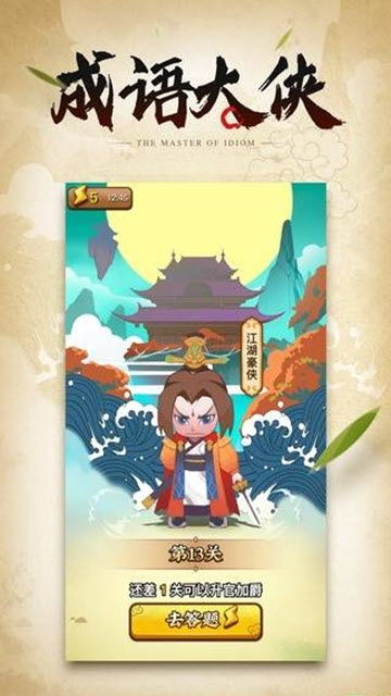 成语游戏记,传承文化智慧(图2) 成语游戏记,传承文化智慧(图2)